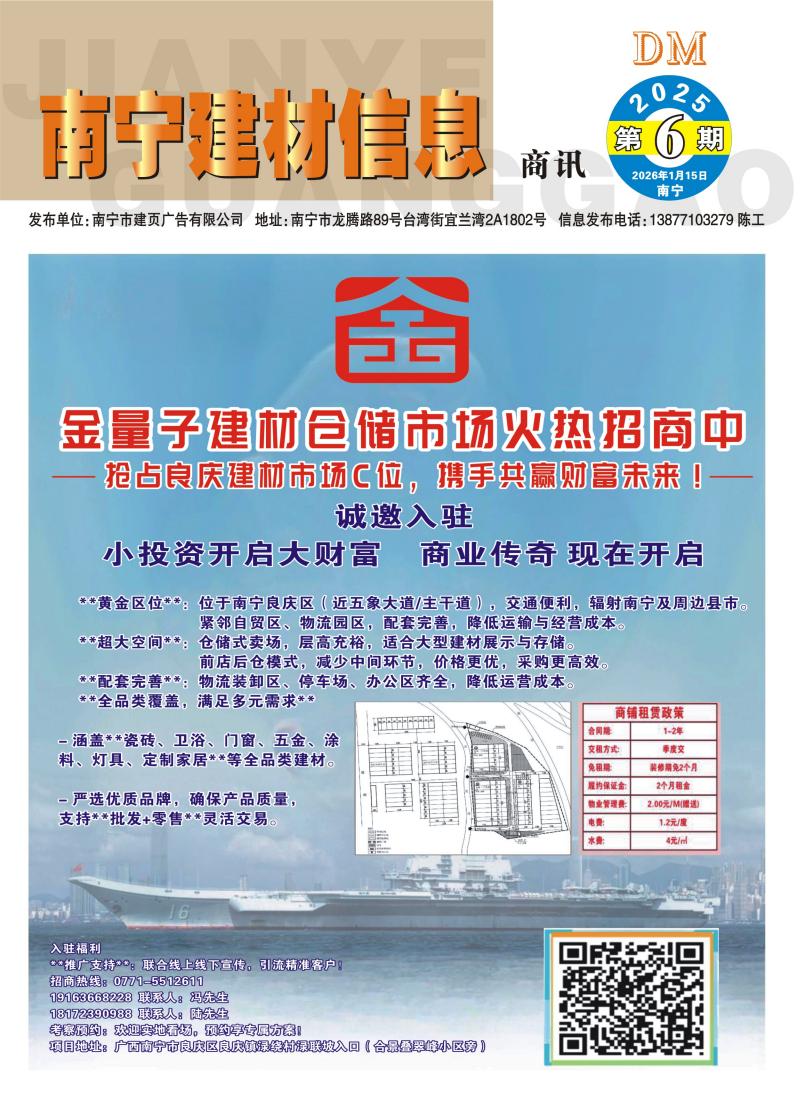 《南宁建材信息》商讯2025年第6期电子版